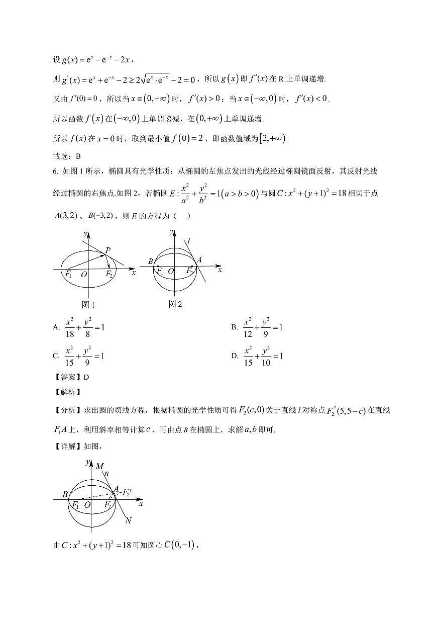 2025-2026学年江西省抚州市金溪县第一中学高三上册期末数学阶段性作业（含解析）第3页