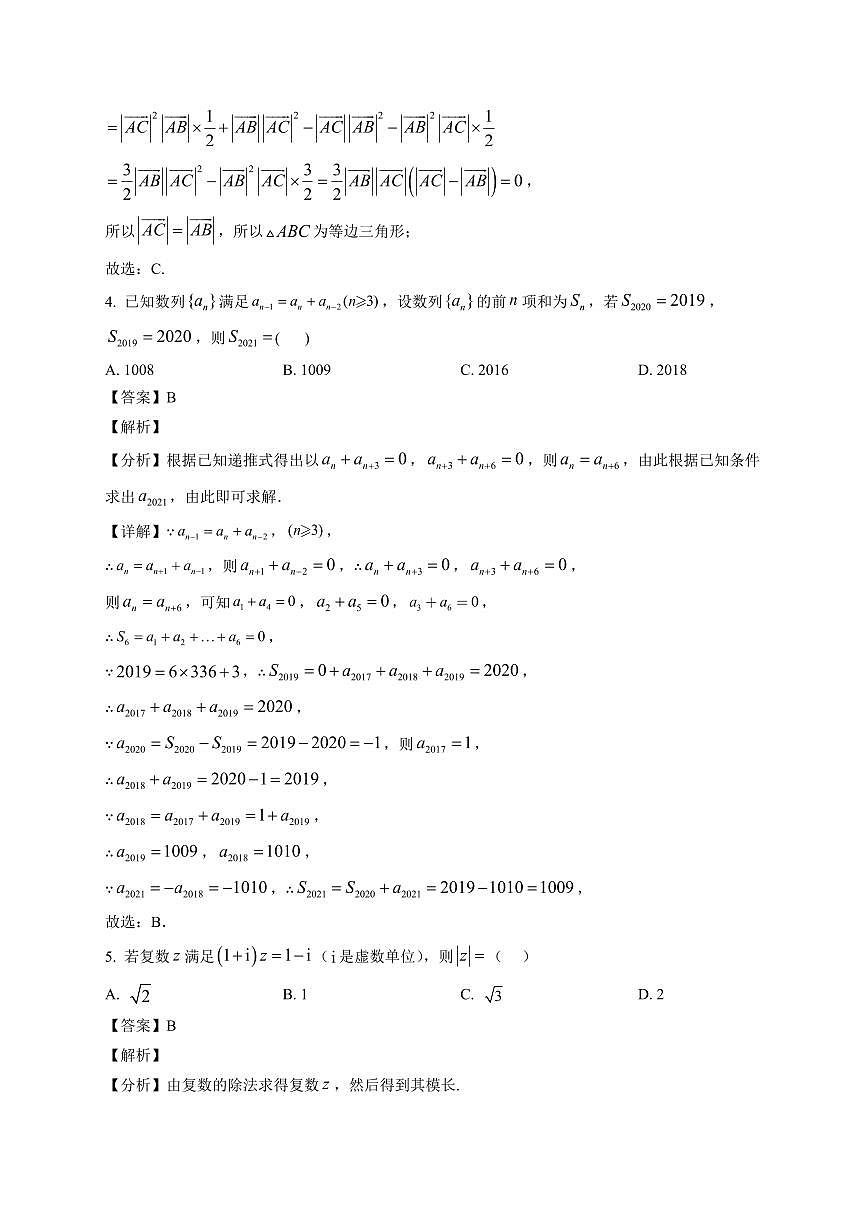 2025-2026学年辽宁省锦州市部分学校高三上册12月联考数学试卷（含解析）第3页