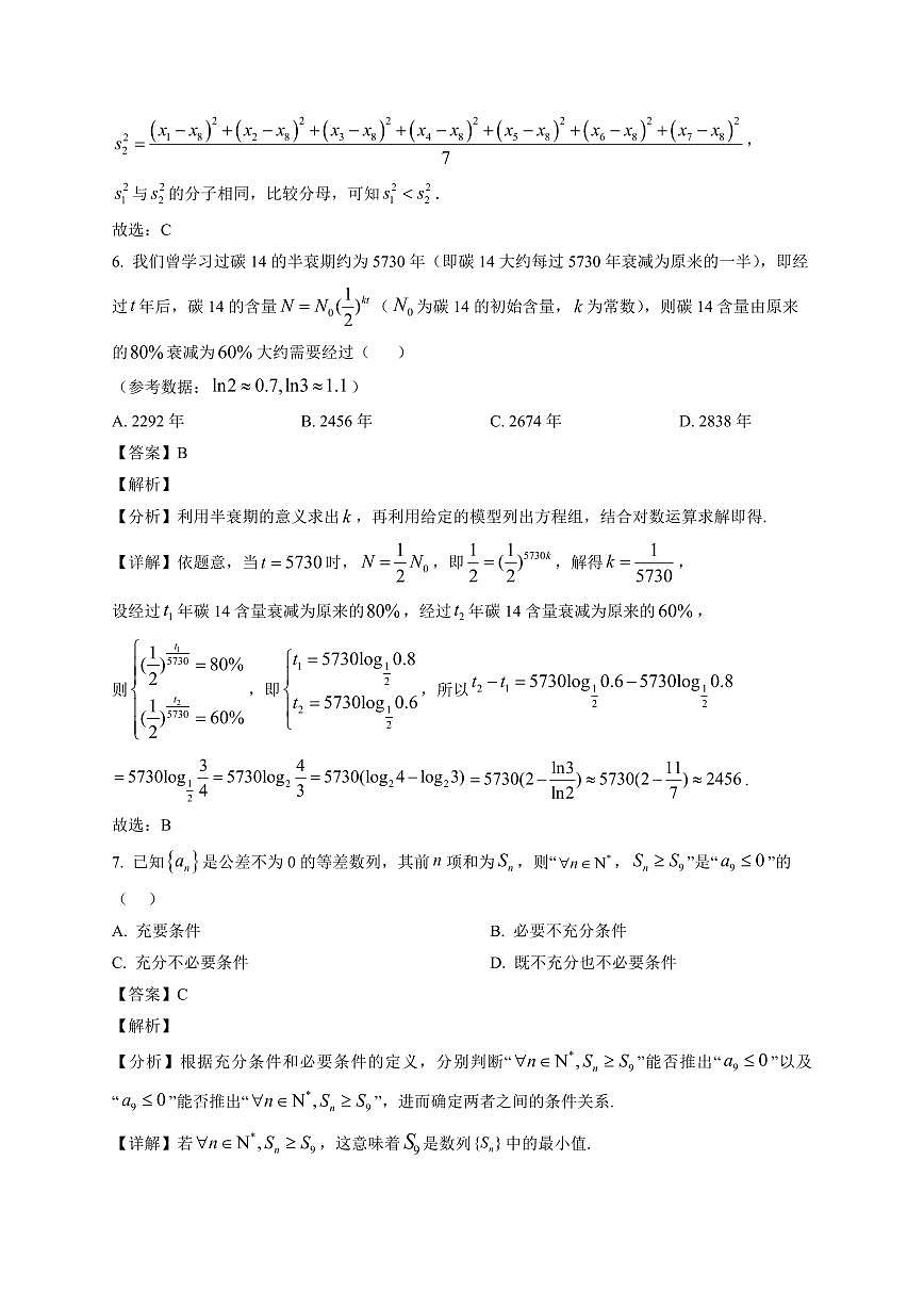 2025-2026学年山东省菏泽第一中学八一路校区高三上册1月学情检测数学试卷（含解析）第3页