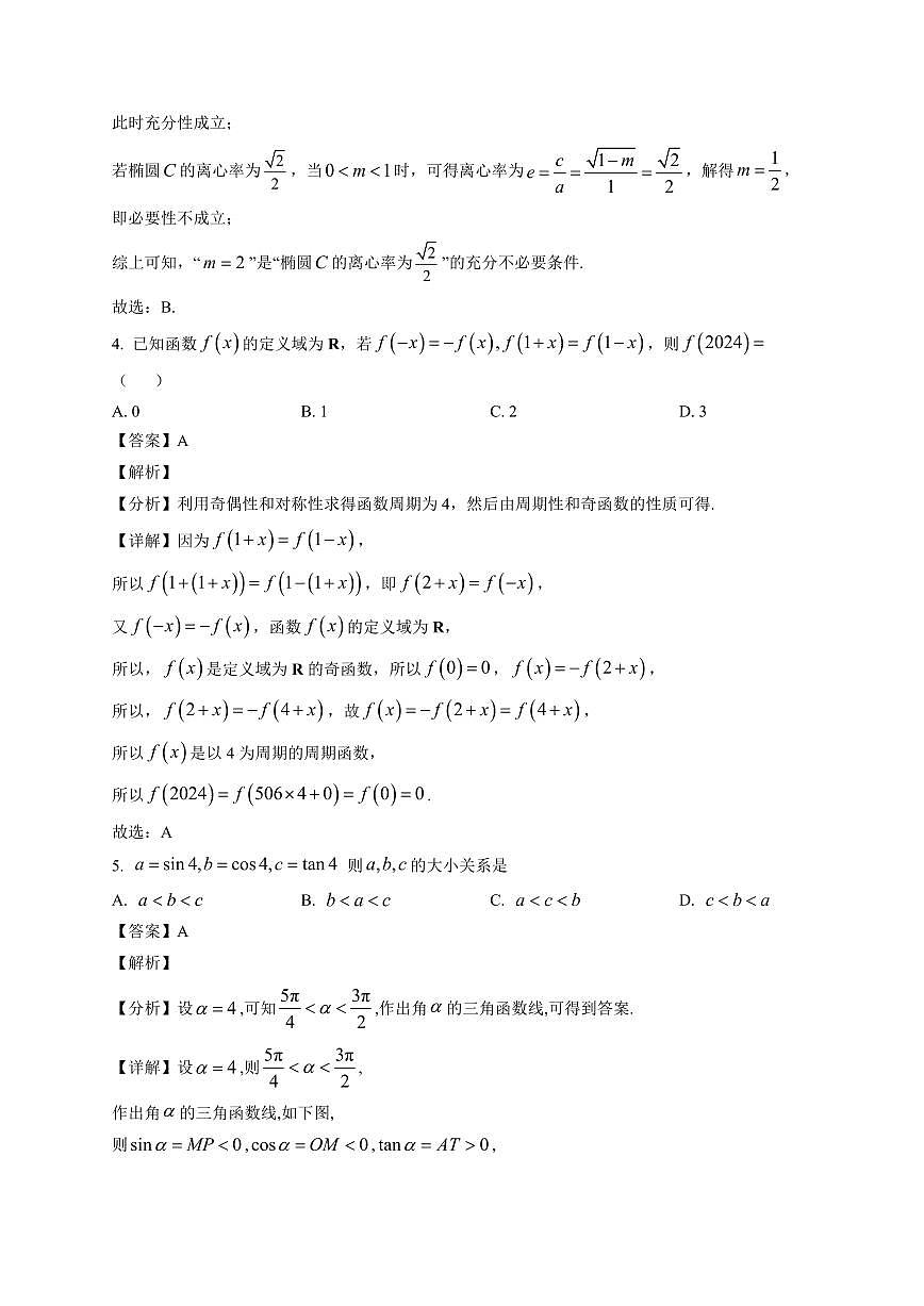 2025-2026学年山东省菏泽市鄄城县第一中学高三上册1月月考数学试卷（含解析）第2页