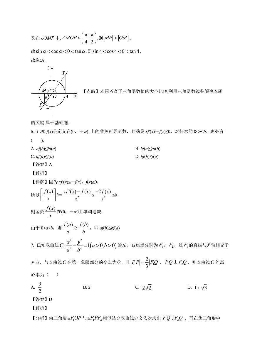 2025-2026学年山东省菏泽市鄄城县第一中学高三上册1月月考数学试卷（含解析）第3页