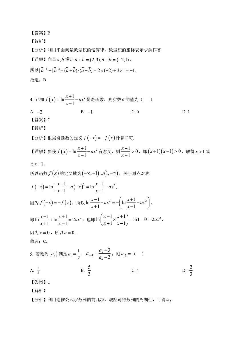 2025-2026学年山东省青岛第五十八中学高三上册期末数学试卷（含解析）第2页