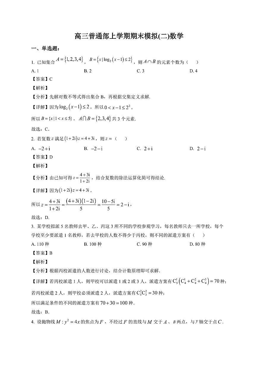 2025-2026学年山东省潍坊青州市第一中学高三上册期末模拟（二）数学试卷（含解析）第1页