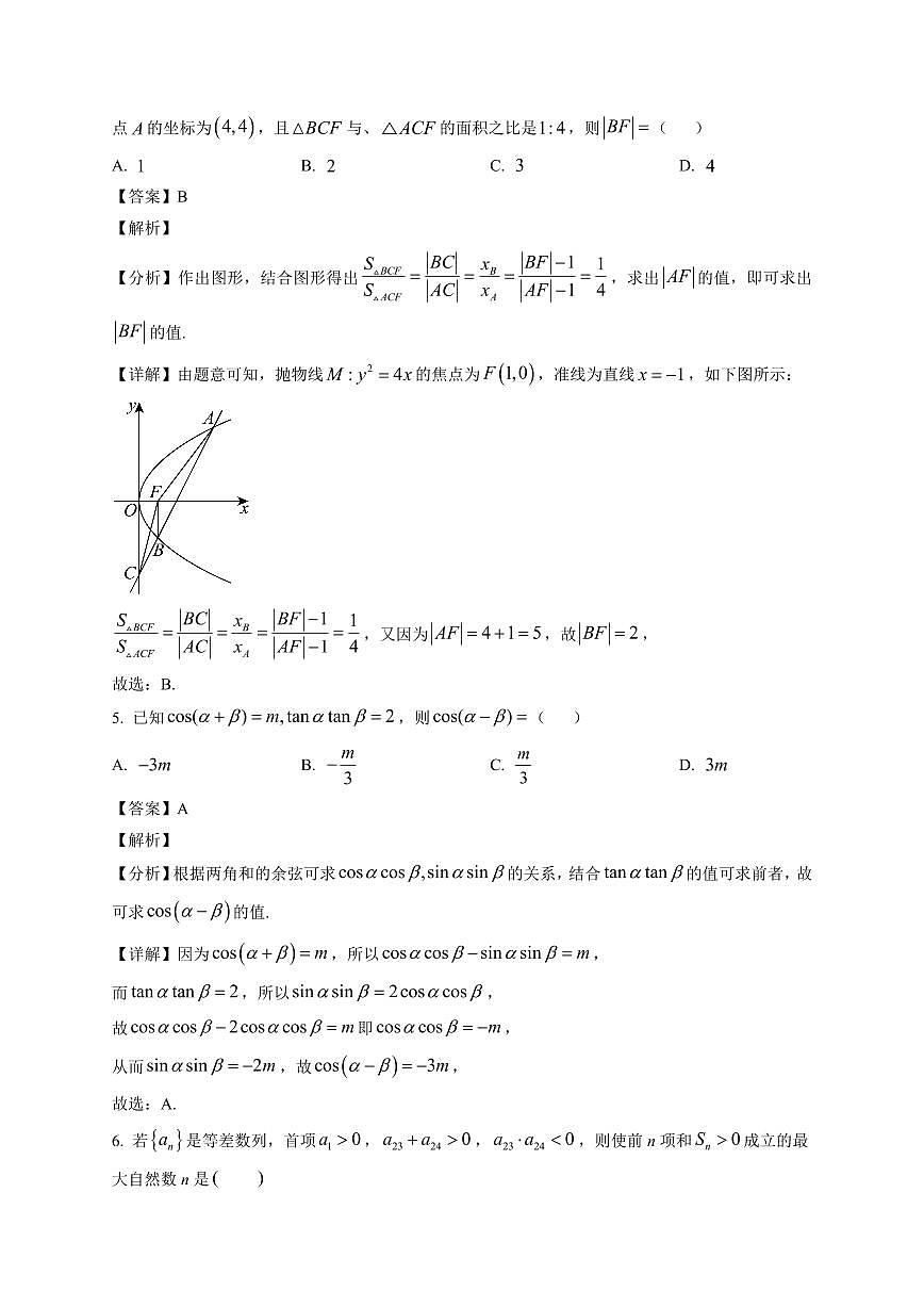 2025-2026学年山东省潍坊青州市第一中学高三上册期末模拟（二）数学试卷（含解析）第2页
