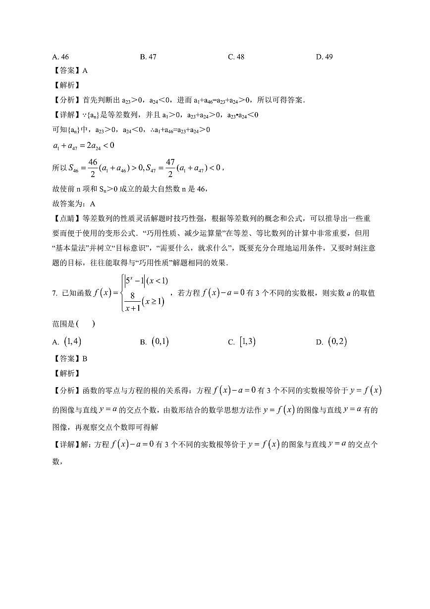 2025-2026学年山东省潍坊青州市第一中学高三上册期末模拟（二）数学试卷（含解析）第3页