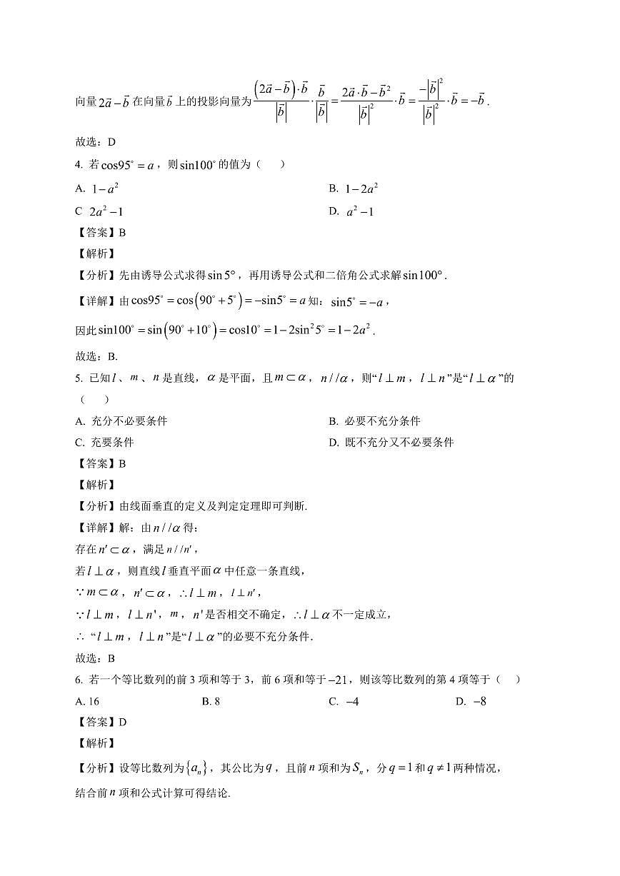 2025-2026学年四川省南充市西充中学高三上册1月月考数学试卷（含解析）第2页