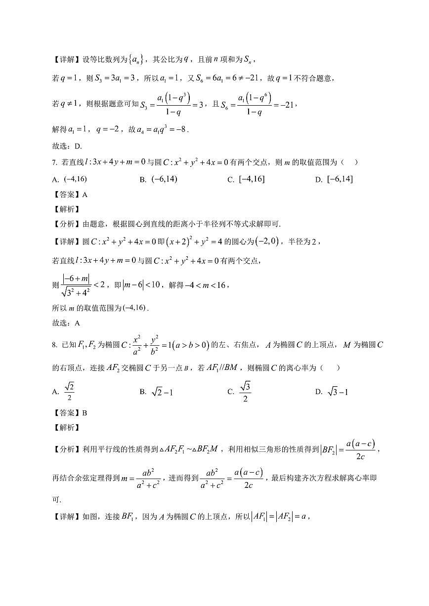 2025-2026学年四川省南充市西充中学高三上册1月月考数学试卷（含解析）第3页