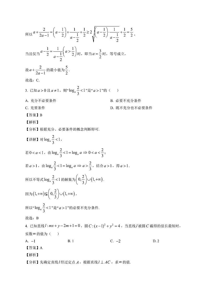 2025-2026学年山东省烟台市高三上册期末学业质量水平诊断数学试卷（含解析）第2页