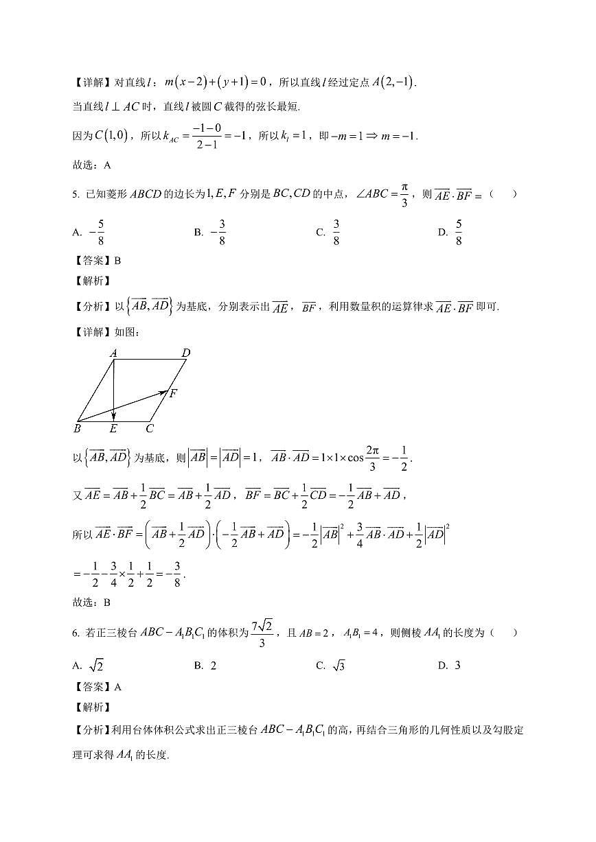 2025-2026学年山东省烟台市高三上册期末学业质量水平诊断数学试卷（含解析）第3页