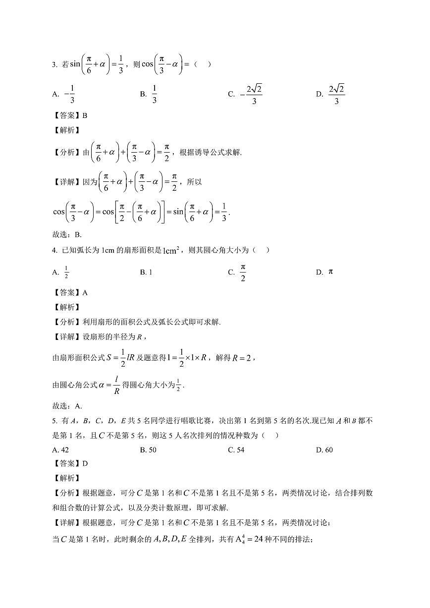 2025-2026学年浙江省金华市十校高三上册1月期末数学试卷（含解析）第2页