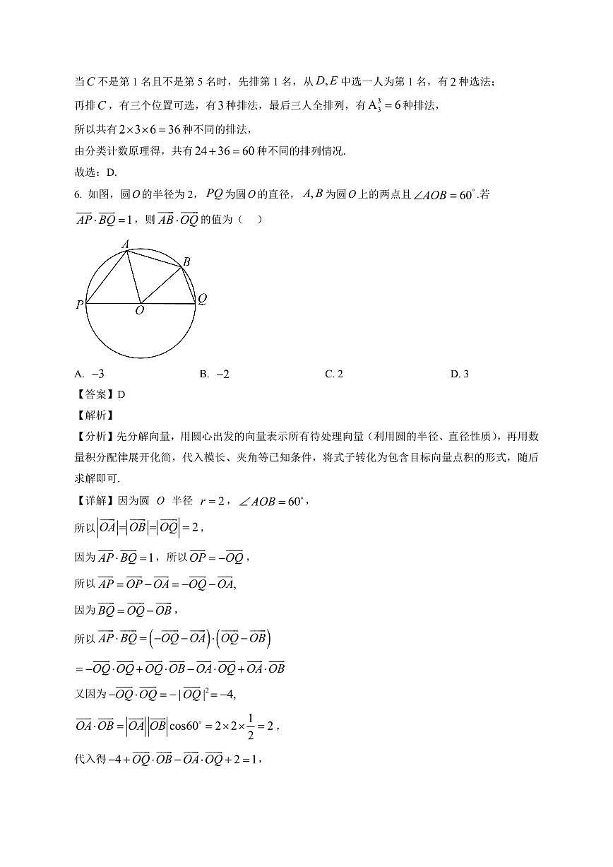 2025-2026学年浙江省金华市十校高三上册1月期末数学试卷（含解析）第3页