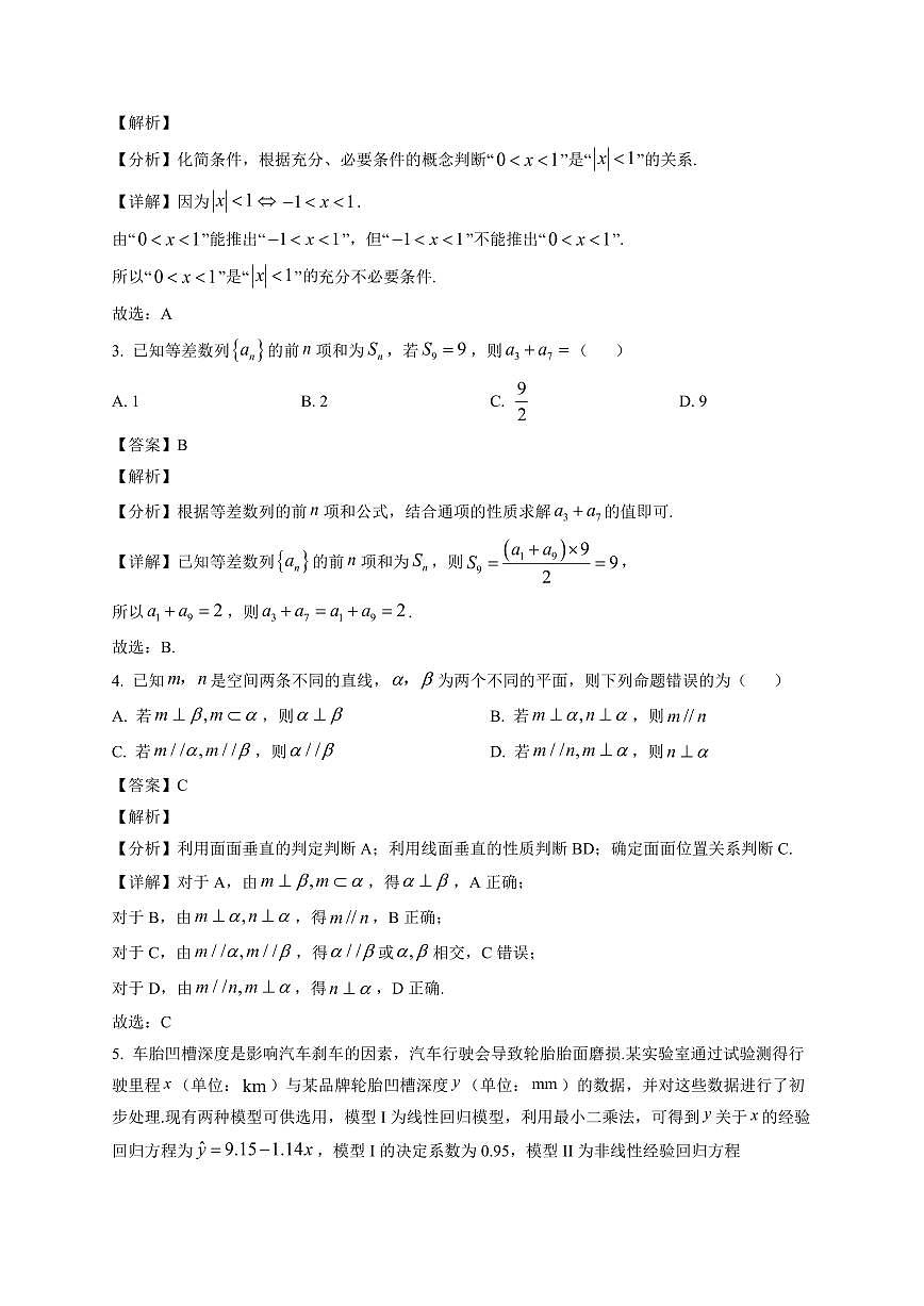 2025-2026学年天津市高三上册期末质量调查数学试卷（含解析）第2页