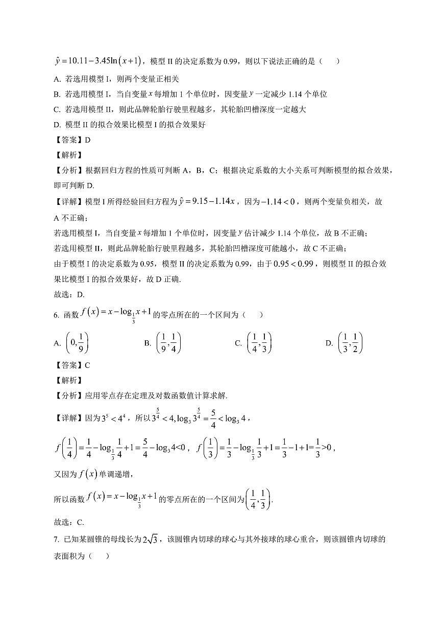 2025-2026学年天津市高三上册期末质量调查数学试卷（含解析）第3页