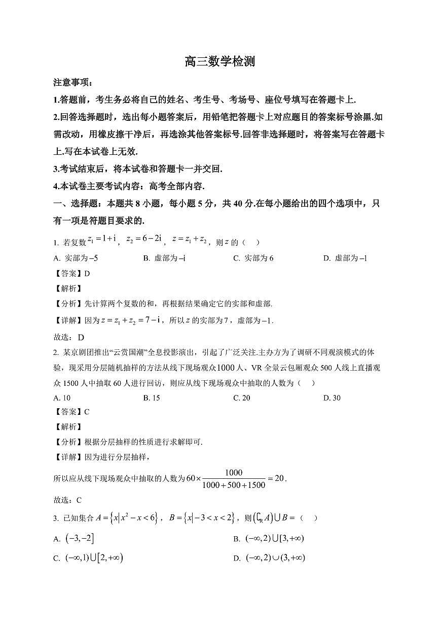 2025-2026学年四川省自贡市高三上册1月期末检测数学检测试卷（含解析）第1页