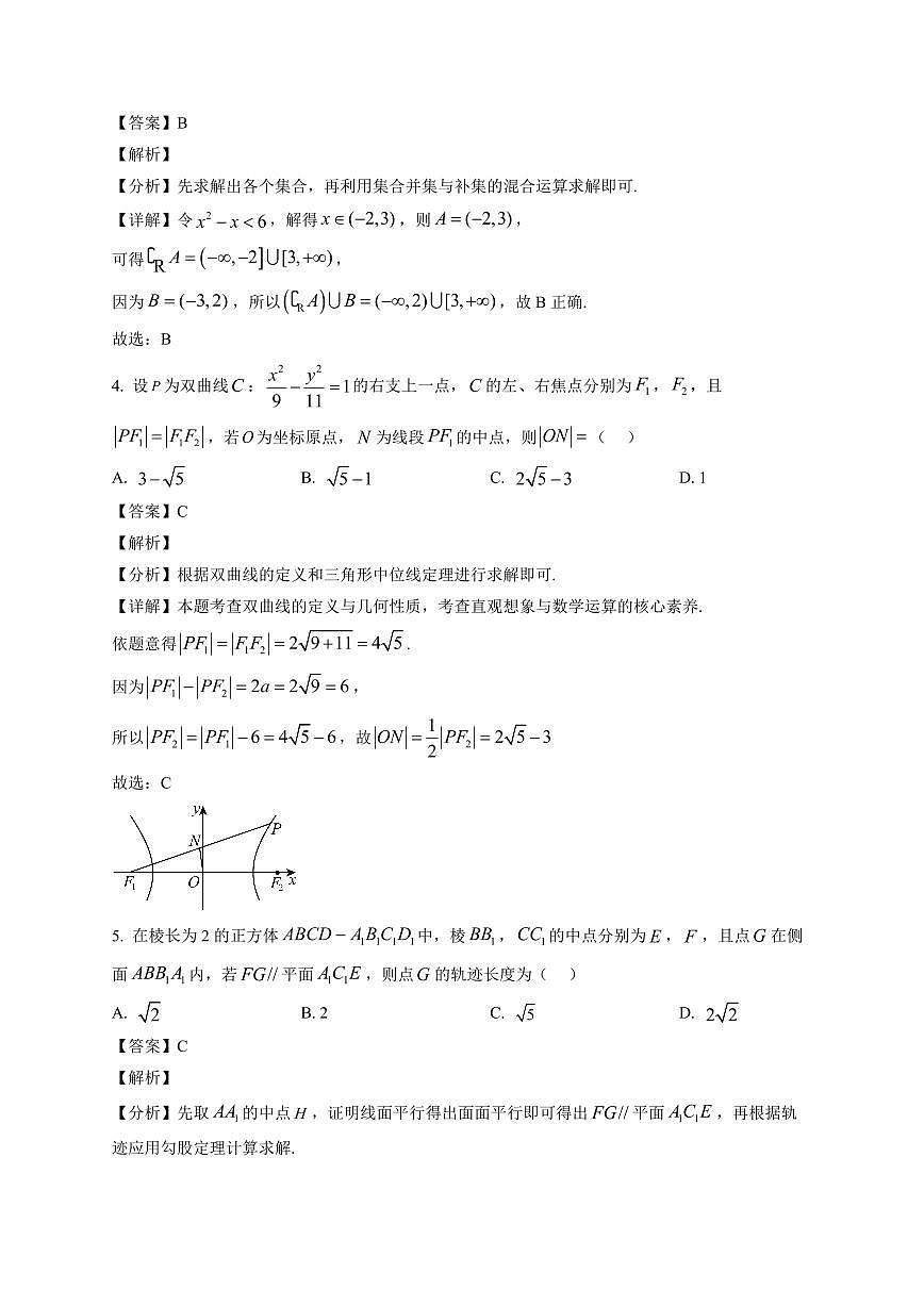 2025-2026学年四川省自贡市高三上册1月期末检测数学检测试卷（含解析）第2页