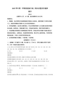 2025-2026学年浙江省温州市高三上册期末质量评价数学试卷（含解析）