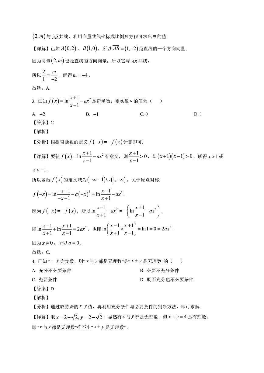 2025-2026学年浙江省温州市高三上册期末质量评价数学试卷（含解析）第2页
