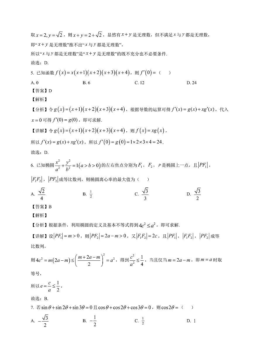 2025-2026学年浙江省温州市高三上册期末质量评价数学试卷（含解析）第3页