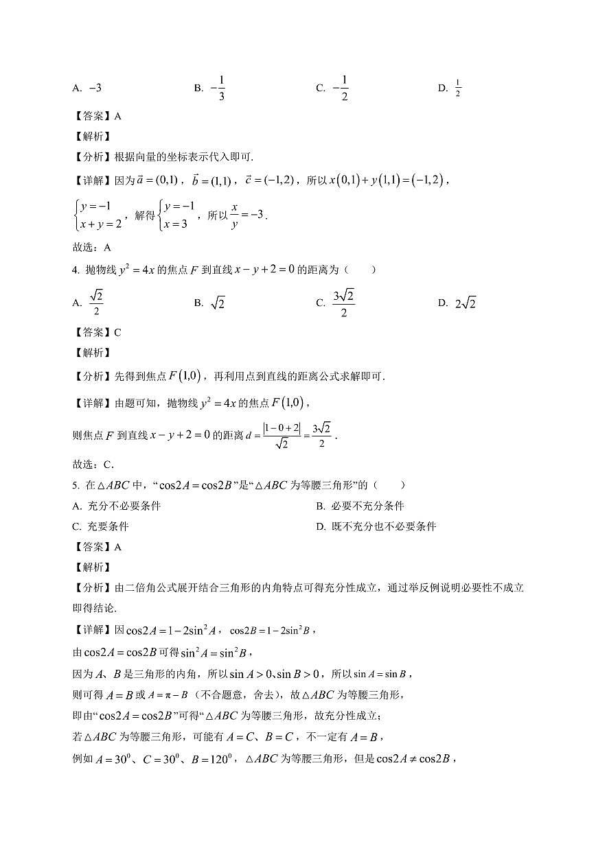 2025-2026学年浙江省宁波市镇海中学高三上册期末考试数学试卷（含解析）第2页