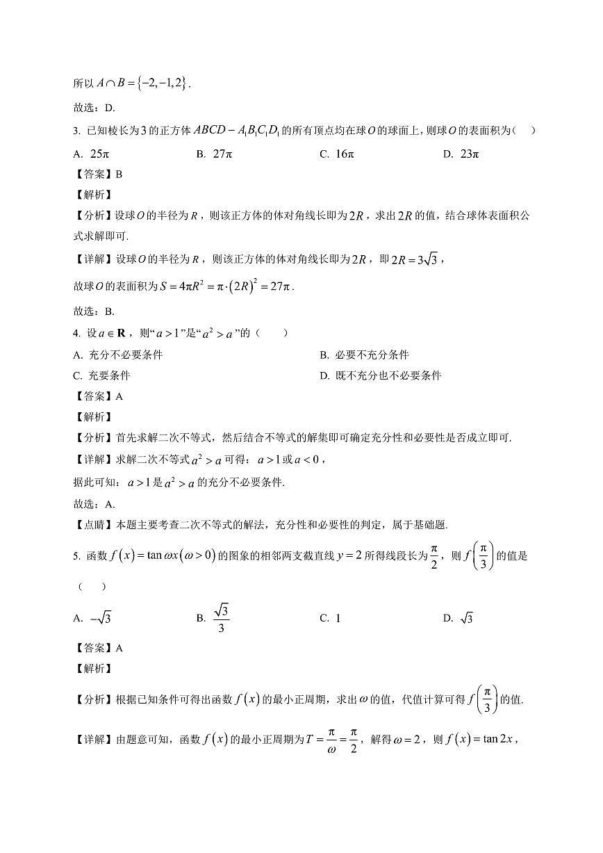 2025-2026学年四川省广汉市金雁中学高三上册1月月考数学试卷（含解析）第2页