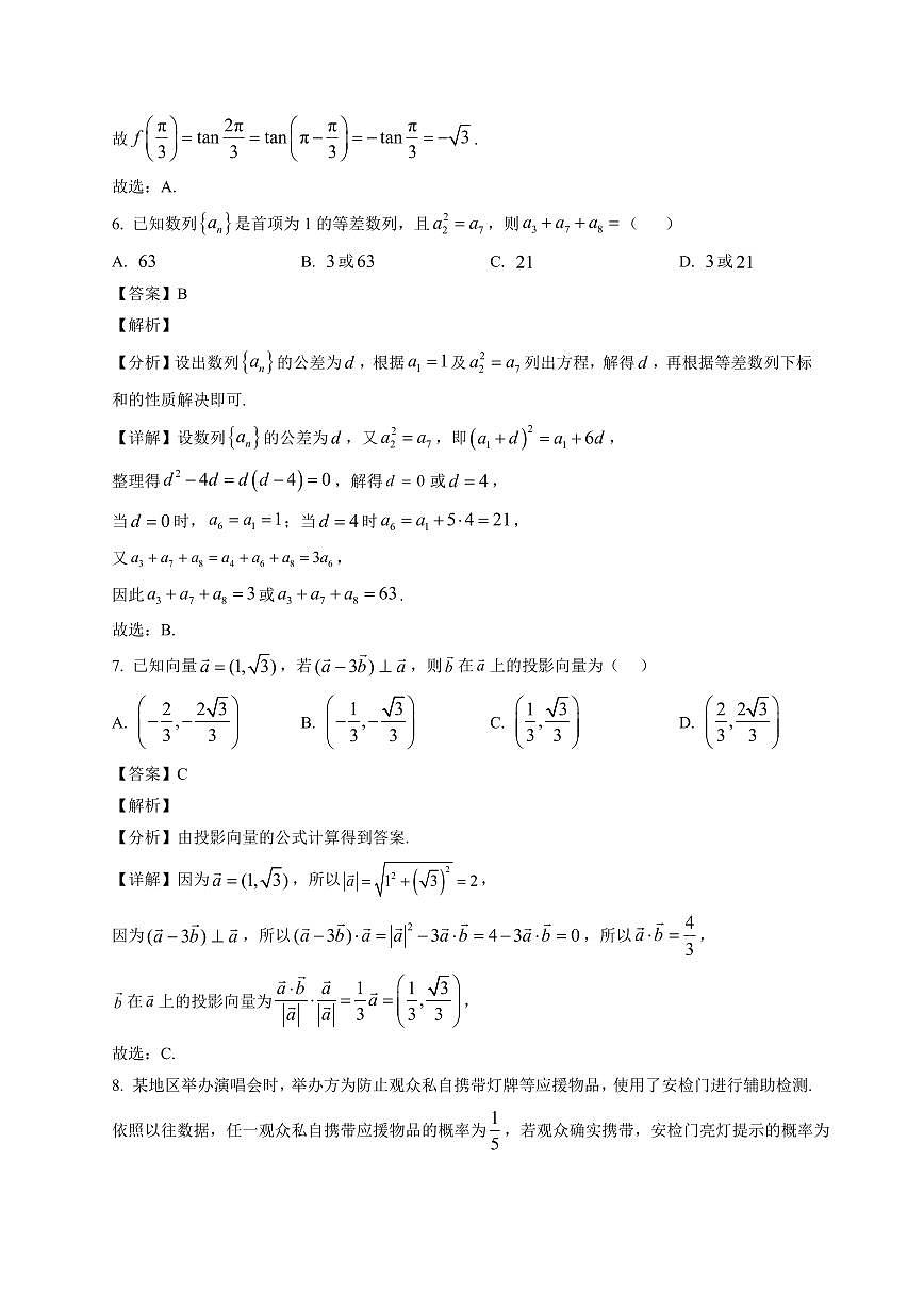 2025-2026学年四川省广汉市金雁中学高三上册1月月考数学试卷（含解析）第3页