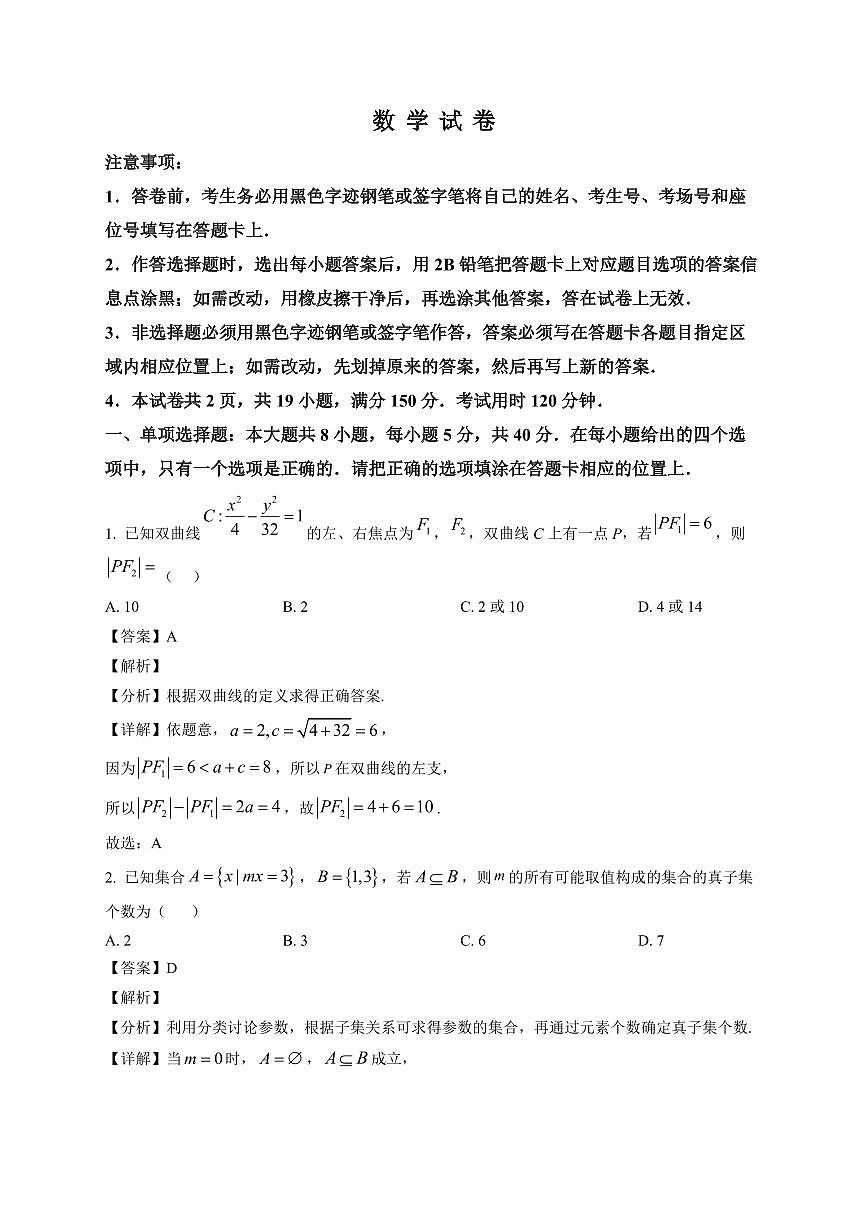 2025-2026学年云南省曲靖市第一中学高三上册期末考试数学试卷（含解析）第1页