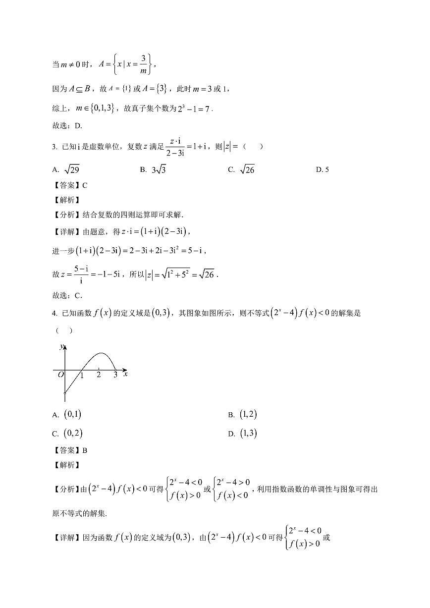 2025-2026学年云南省曲靖市第一中学高三上册期末考试数学试卷（含解析）第2页
