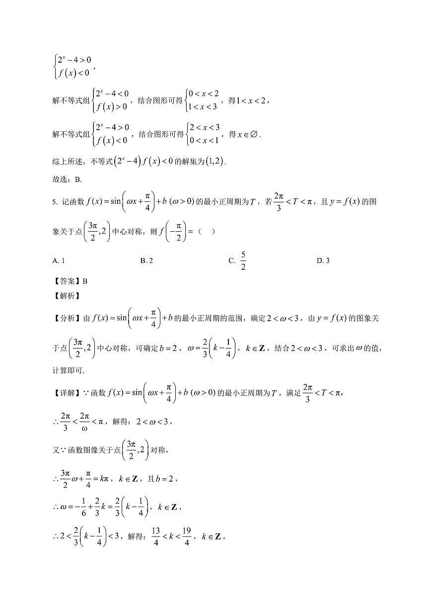 2025-2026学年云南省曲靖市第一中学高三上册期末考试数学试卷（含解析）第3页