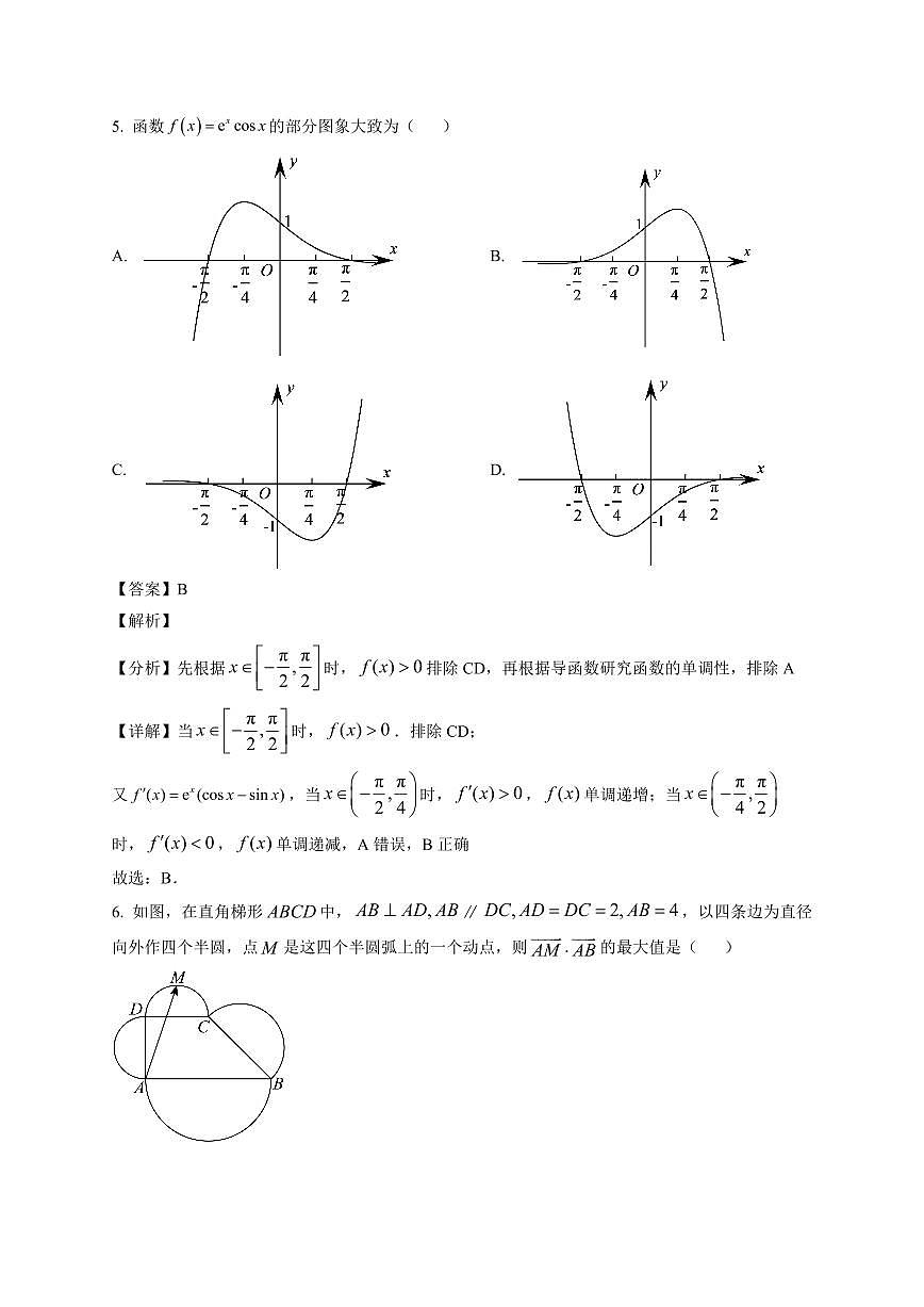 2025-2026学年安徽省滁州市定远县育才学校高三上册1月月考数学试卷（含解析）第3页