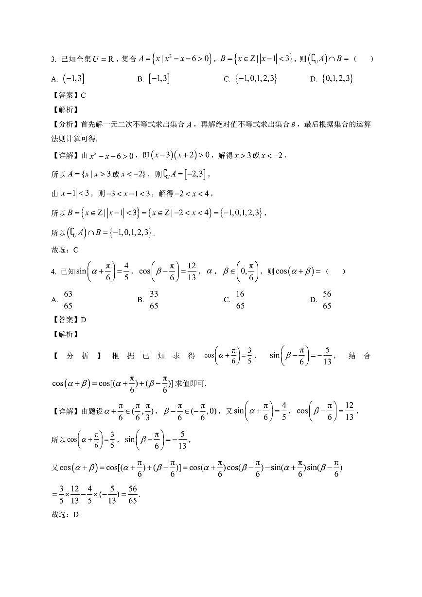 2025-2026学年安徽省滁州市高三上册期末模拟数学试卷4（含解析）第2页