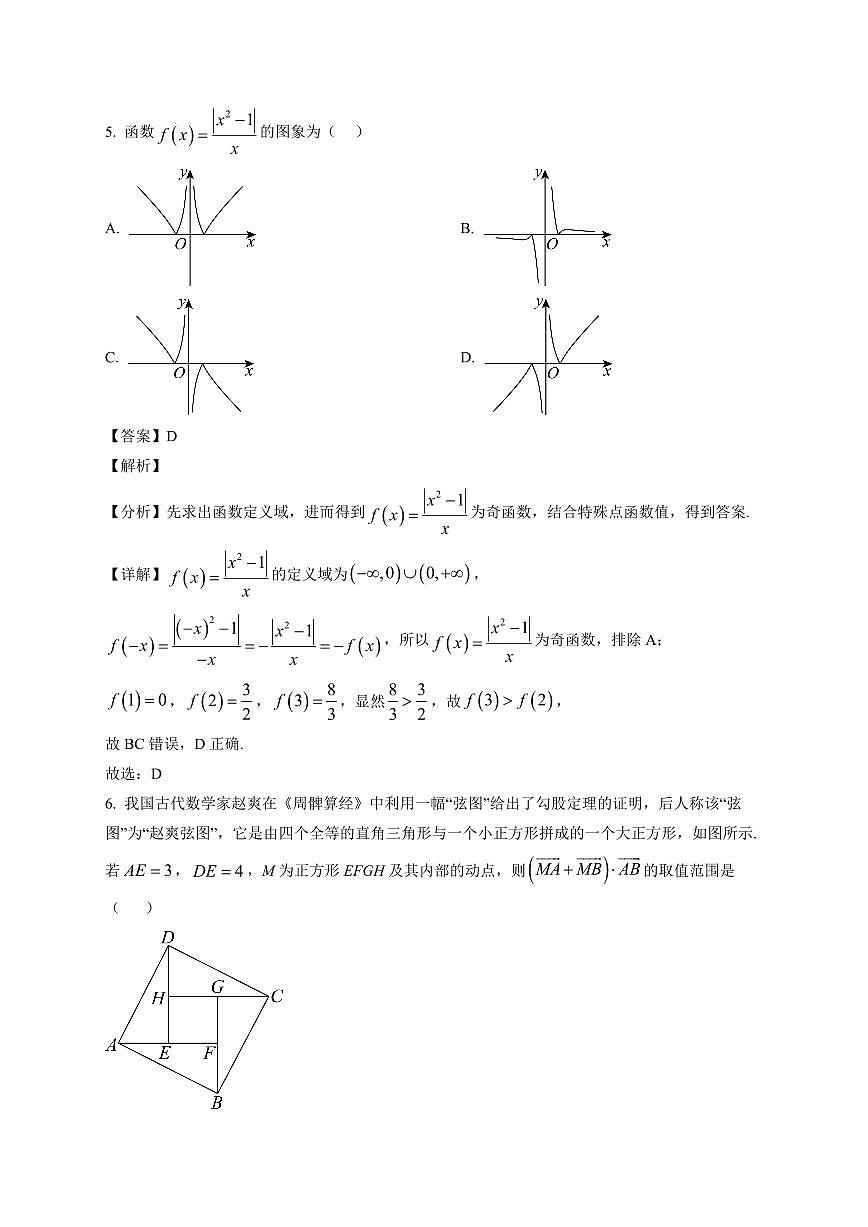 2025-2026学年安徽省滁州市高三上册期末模拟数学试卷4（含解析）第3页
