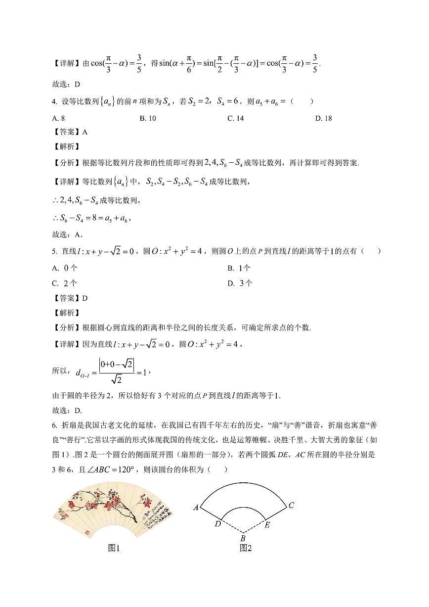 2025-2026学年甘肃省兰州市西北师范大学附属中学高三上册期末考试数学试卷（含解析）第2页