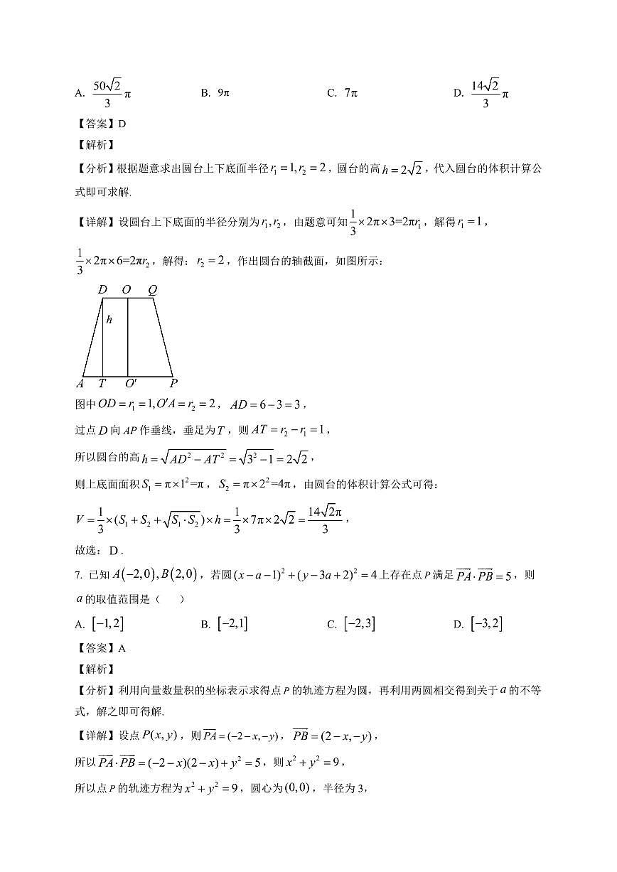 2025-2026学年甘肃省兰州市西北师范大学附属中学高三上册期末考试数学试卷（含解析）第3页