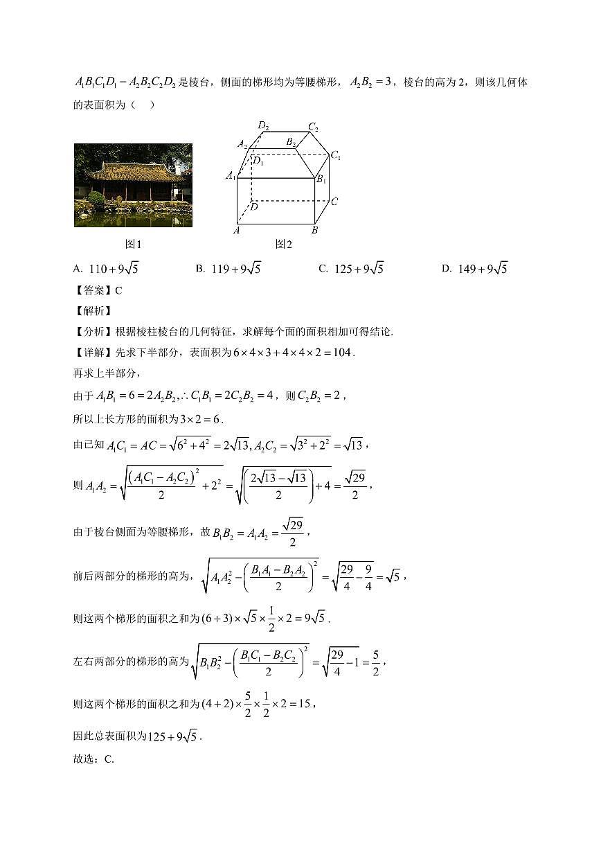 2025-2026学年高三上册1月期末检测二数学试卷（含解析）第2页