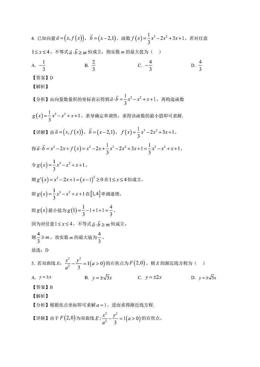 2025-2026学年高三上册1月期末检测二数学试卷（含解析）第3页
