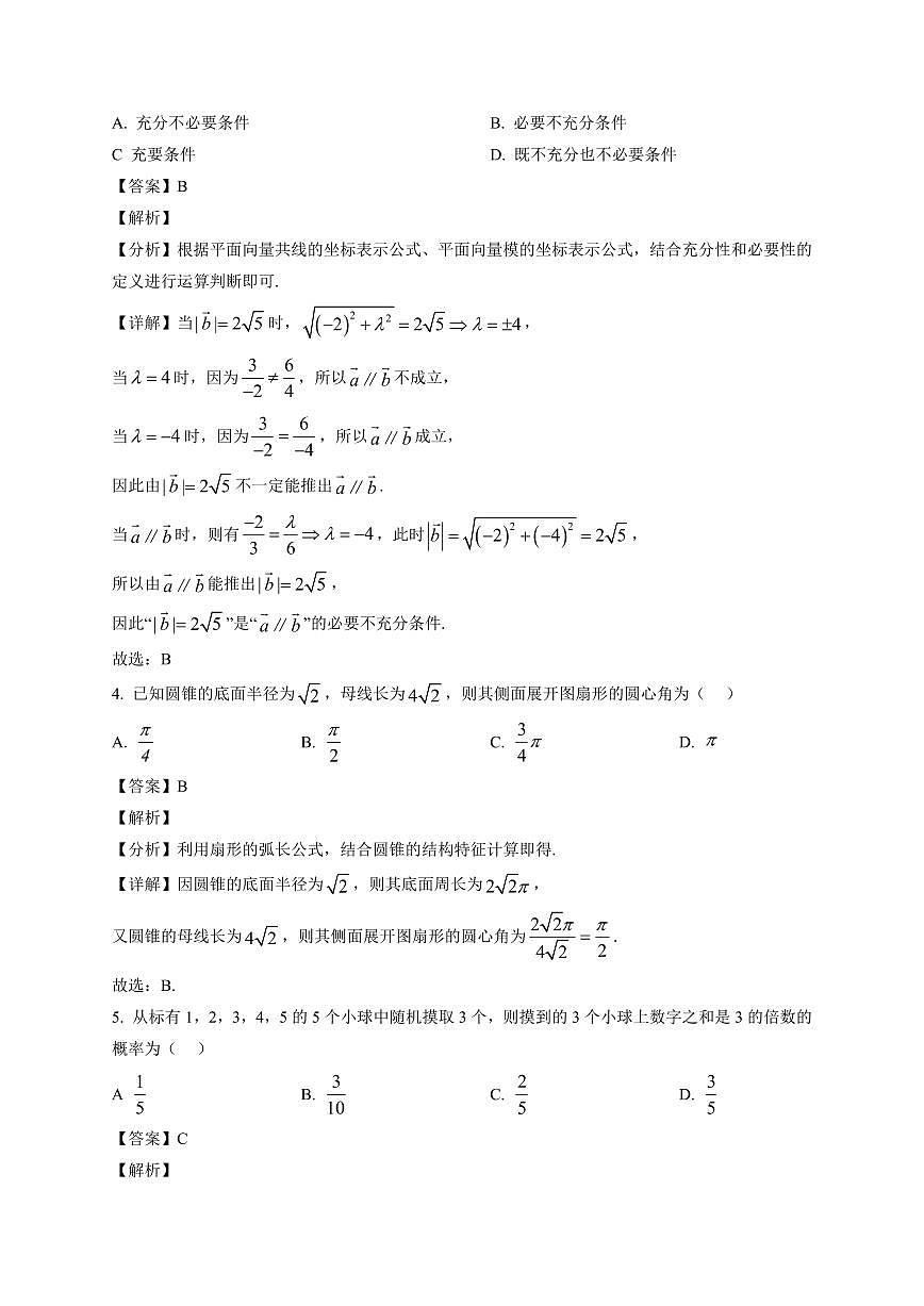 2025-2026学年高三上册1月期末数学试卷（含解析）第2页