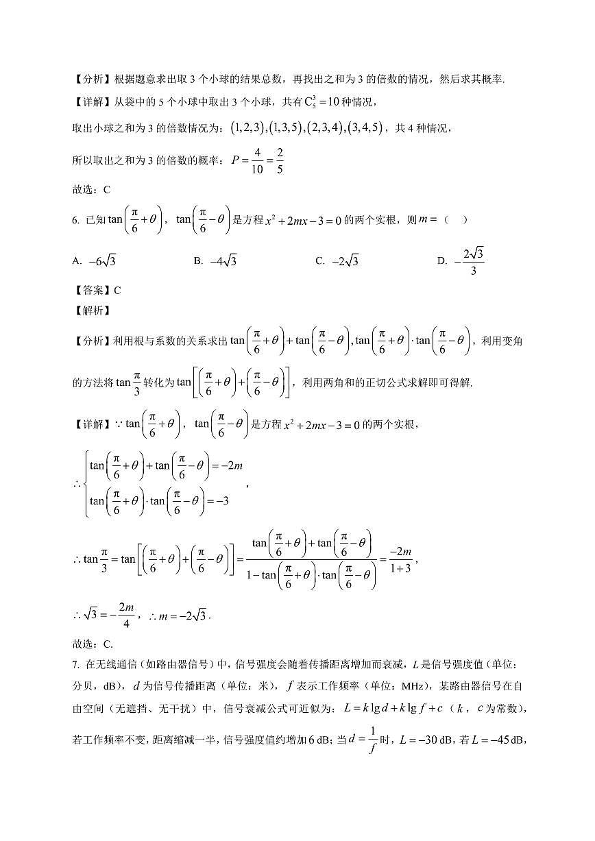 2025-2026学年高三上册1月期末数学试卷（含解析）第3页