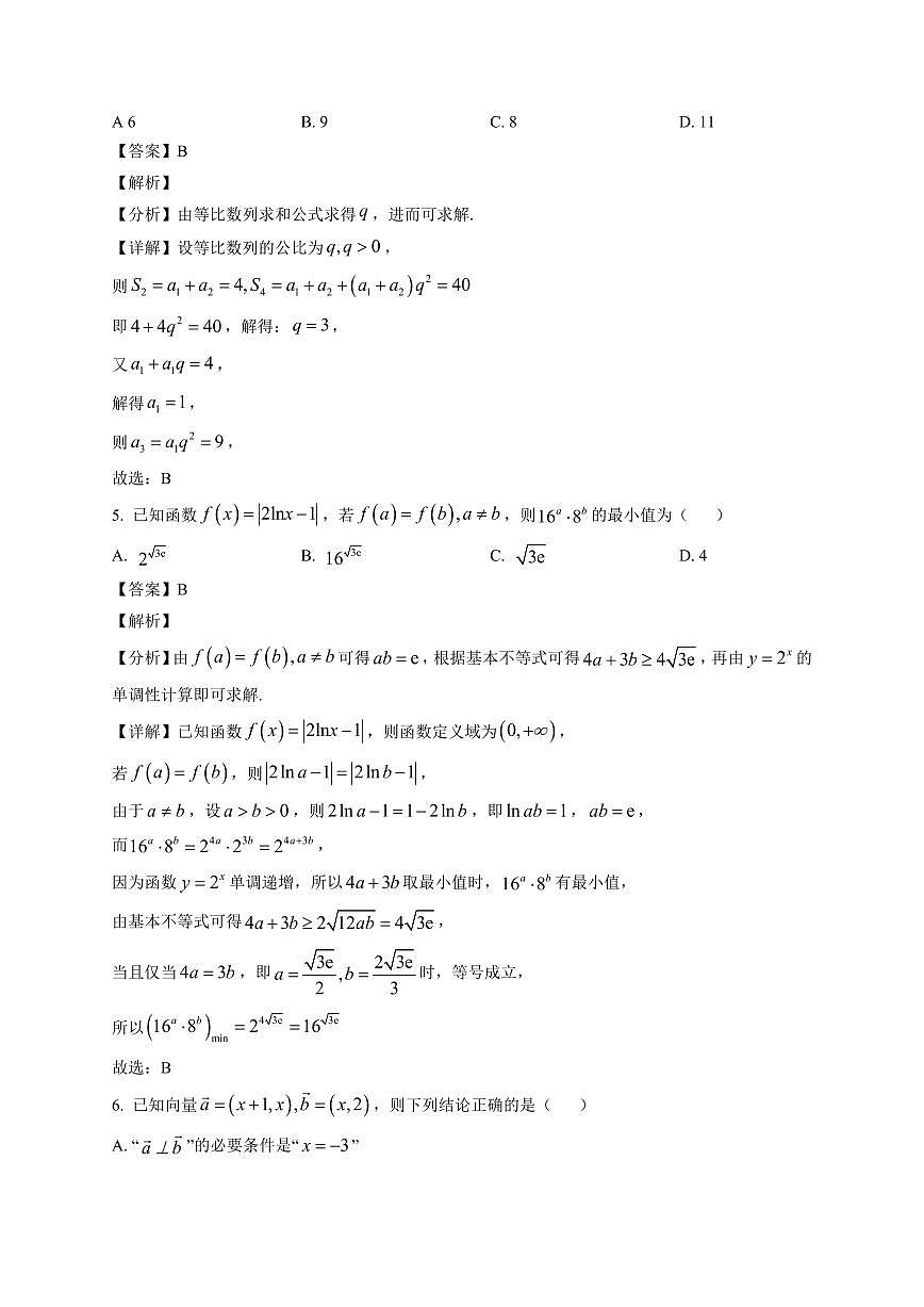 2025-2026学年广东省广州第四中学高三上册期末数学试卷（含解析）第2页
