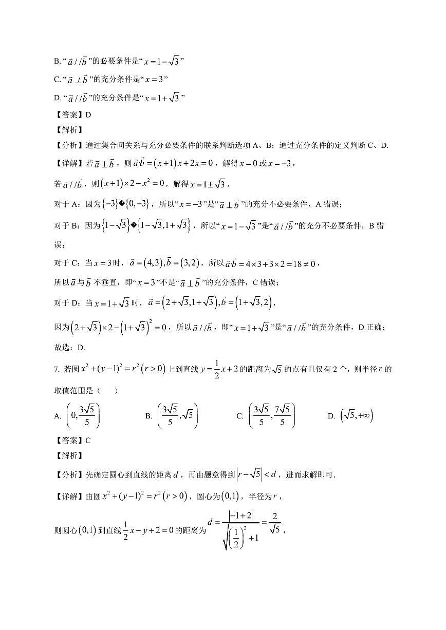 2025-2026学年广东省广州第四中学高三上册期末数学试卷（含解析）第3页