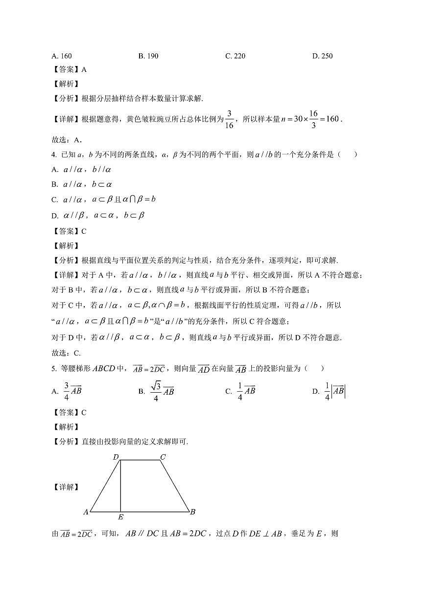 2025-2026学年河北省博野中学高一上册期末 数学试卷（3+0.5班）（含解析）第2页