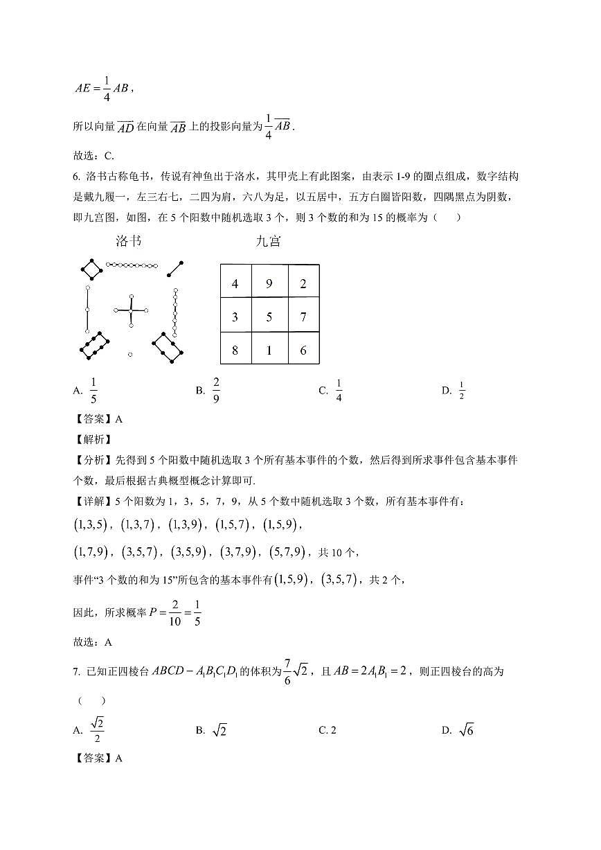 2025-2026学年河北省博野中学高一上册期末 数学试卷（3+0.5班）（含解析）第3页