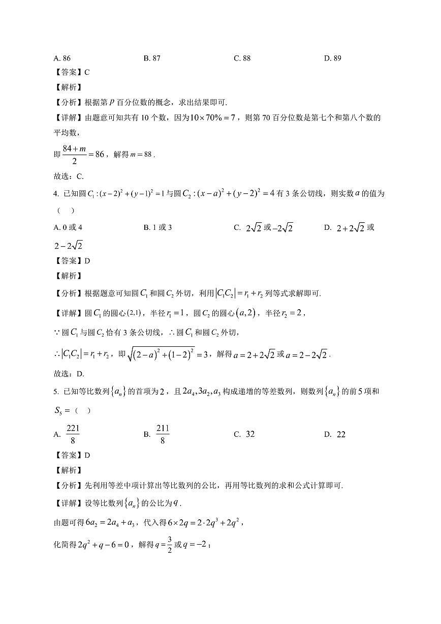 2025-2026学年河北省五个一联盟高三上册1月模拟考试数学试卷（含解析）第2页