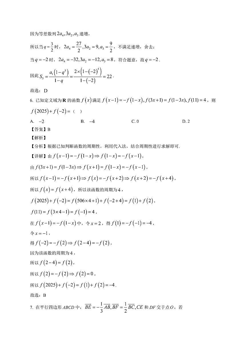 2025-2026学年河北省五个一联盟高三上册1月模拟考试数学试卷（含解析）第3页