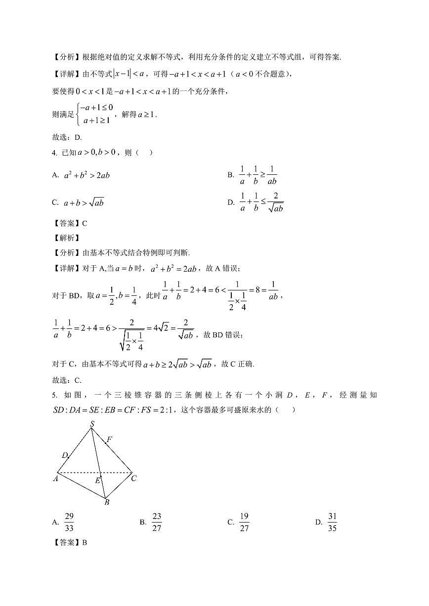 2025-2026学年河南省南阳市唐河县第一高级中学高三上册数学周测试卷（11.30）（含解析）第2页