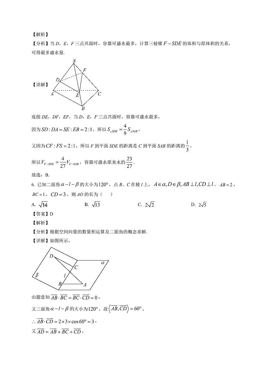 2025-2026学年河南省南阳市唐河县第一高级中学高三上册数学周测试卷（11.30）（含解析）第3页