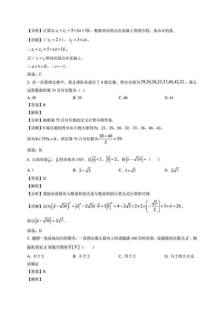 2025-2026学年河南省义马市高三上册期末诊断性考试数学试卷（含解析）第2页