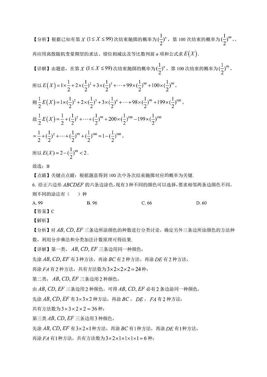 2025-2026学年河南省义马市高三上册期末诊断性考试数学试卷（含解析）第3页