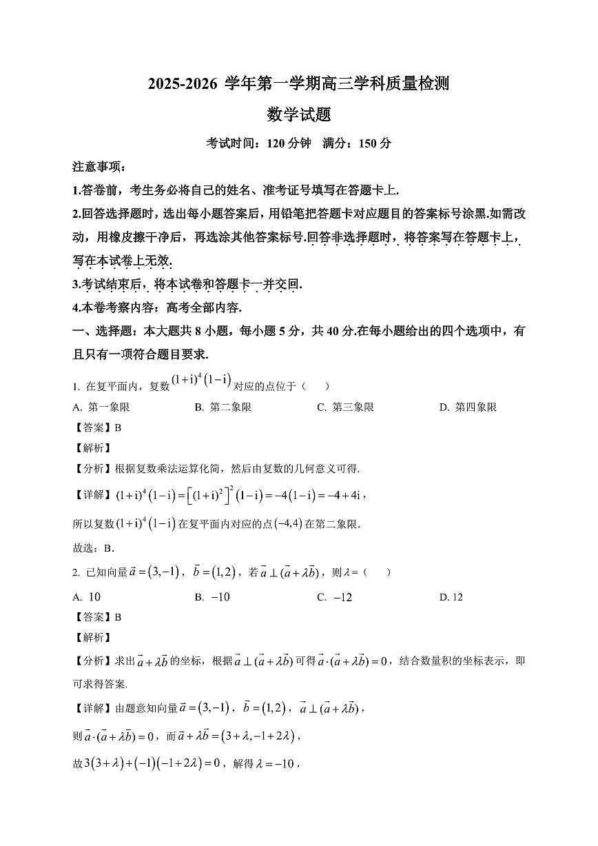 2025-2026学年吉林省和龙市高三上册期末学科质量检测数学试卷（含解析）第1页