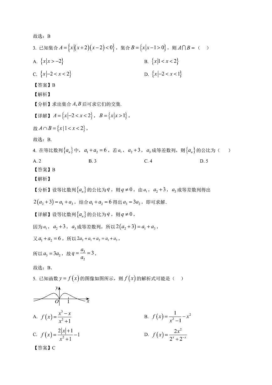 2025-2026学年吉林省和龙市高三上册期末学科质量检测数学试卷（含解析）第2页