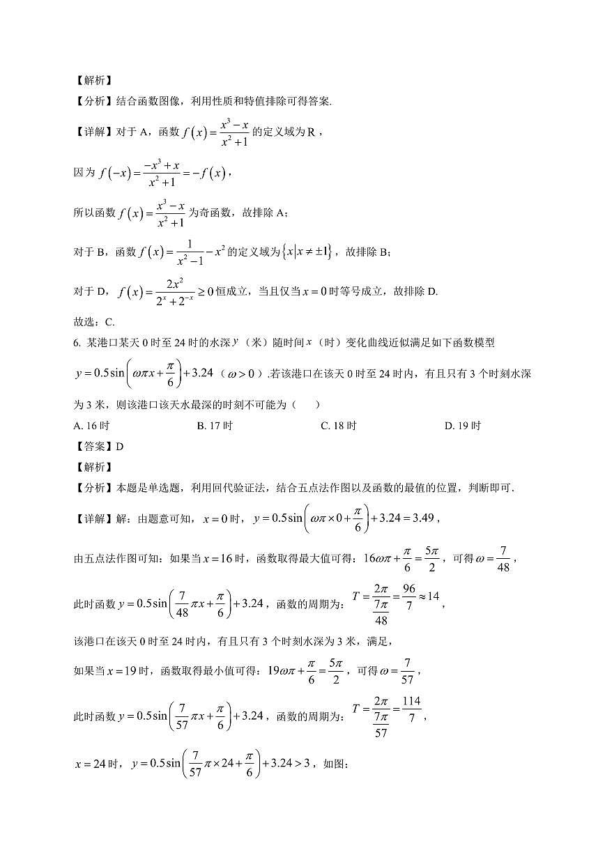 2025-2026学年吉林省和龙市高三上册期末学科质量检测数学试卷（含解析）第3页